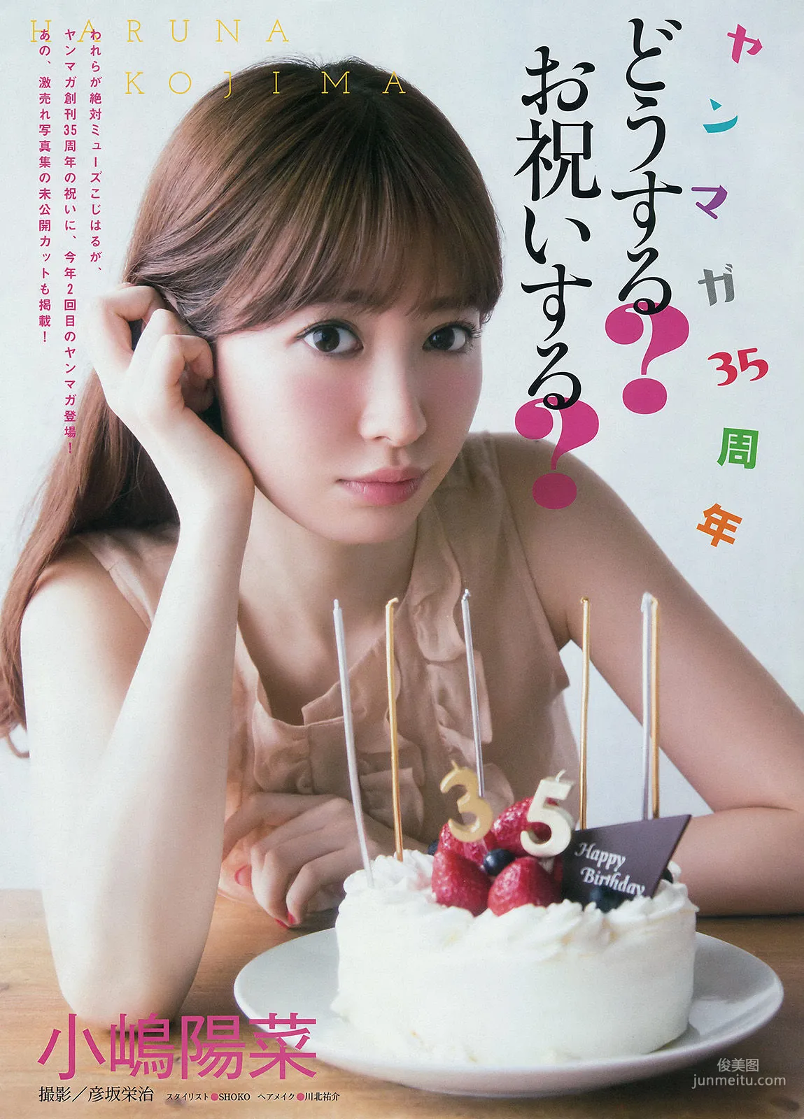 [Young Magazine] 小嶋陽菜 乃木坂46 2015年No.29 写真杂志
