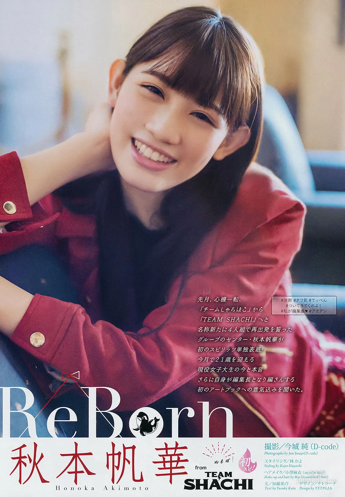 [Weekly Big Comic Spirits] 秋本帆華 新條由芽 2018年No.49 写真杂志