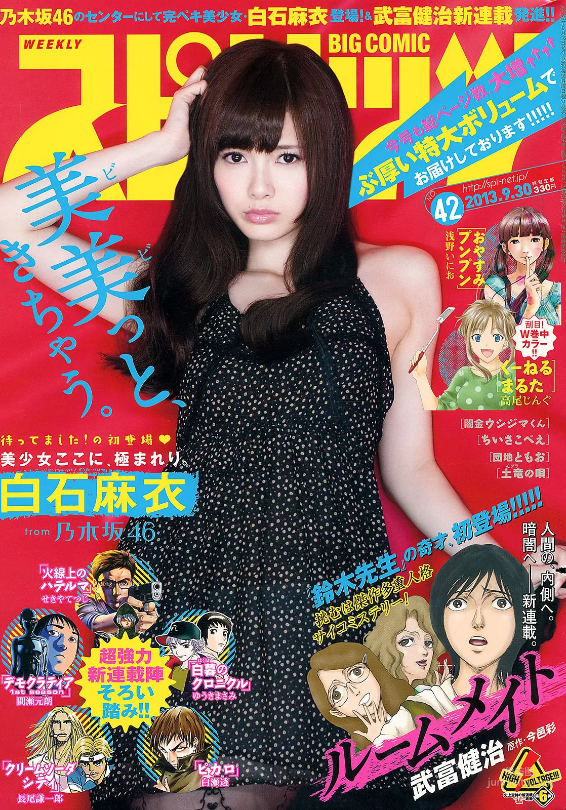 [Weekly Big Comic Spirits] 白石麻衣 2013年No.42 写真杂志
