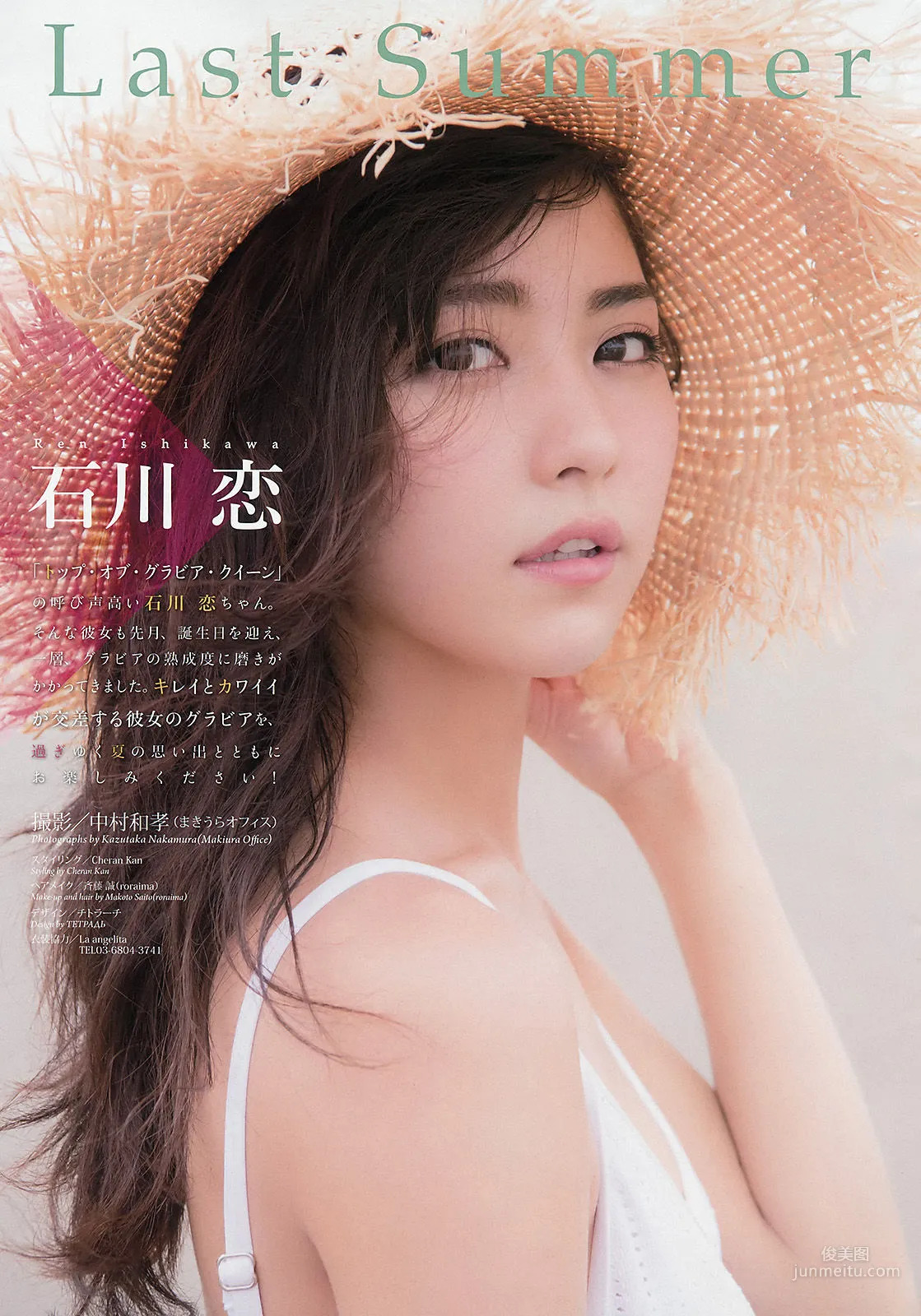 [Weekly Big Comic Spirits] 石川恋 2016年No.40 写真杂志