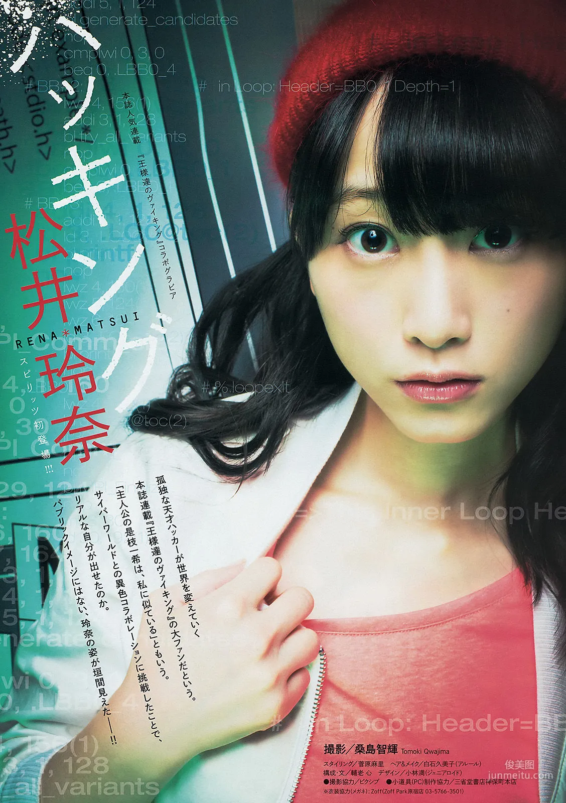 [Weekly Big Comic Spirits] 松井玲奈 2014年No.13 写真杂志
