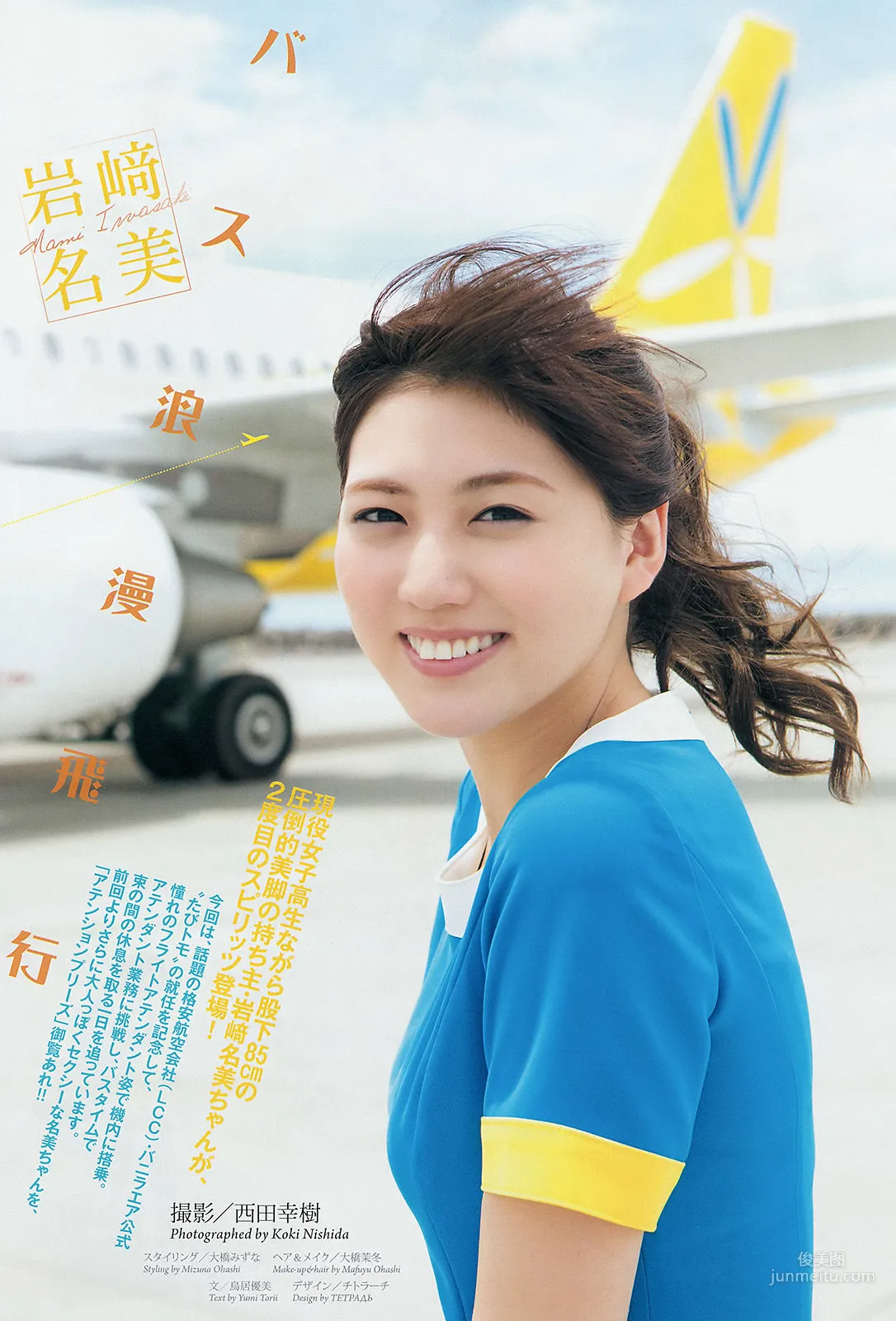 [Weekly Big Comic Spirits] 岩﨑名美 2014年No.35 写真杂志