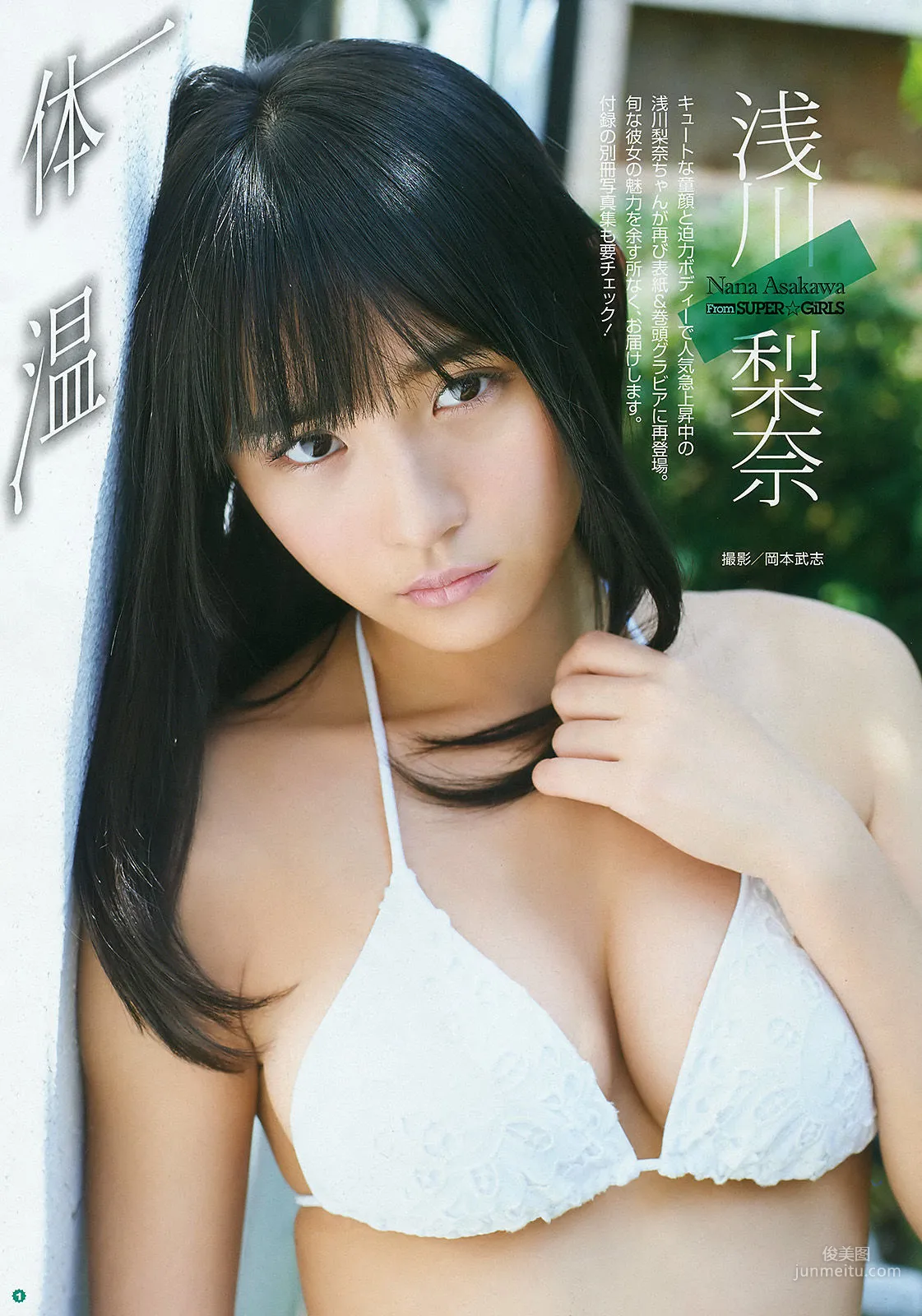[Young Gangan] 浅川梨奈 早乙女ゆう 朝倉ゆり 2016年No.14 写真杂志