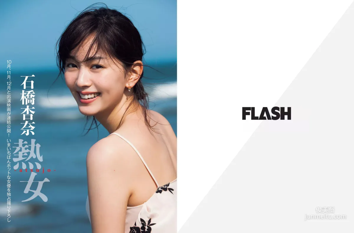 [FLASH] 新内眞衣 石橋杏奈 多田愛佳 森咲智美 2017.11.21 写真杂志