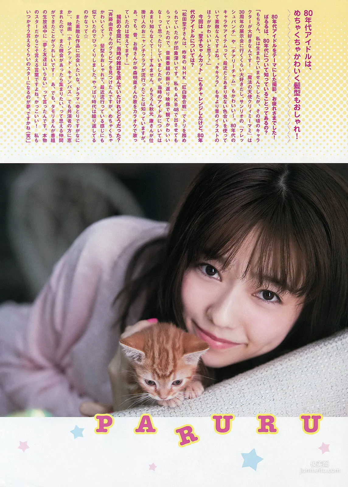 [Weekly Big Comic Spirits] 島崎遥香 2016年No.37-38 写真杂志