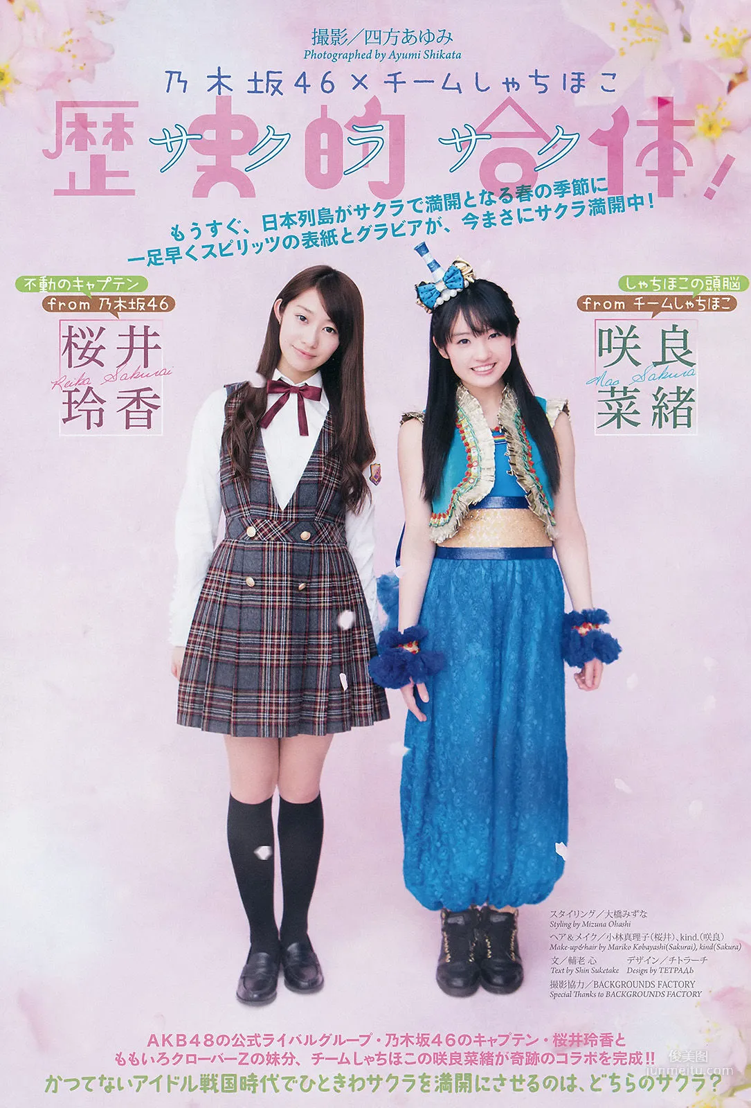 [Weekly Big Comic Spirits] 桜井玲香 咲良菜緒 2014年No.17 写真杂志