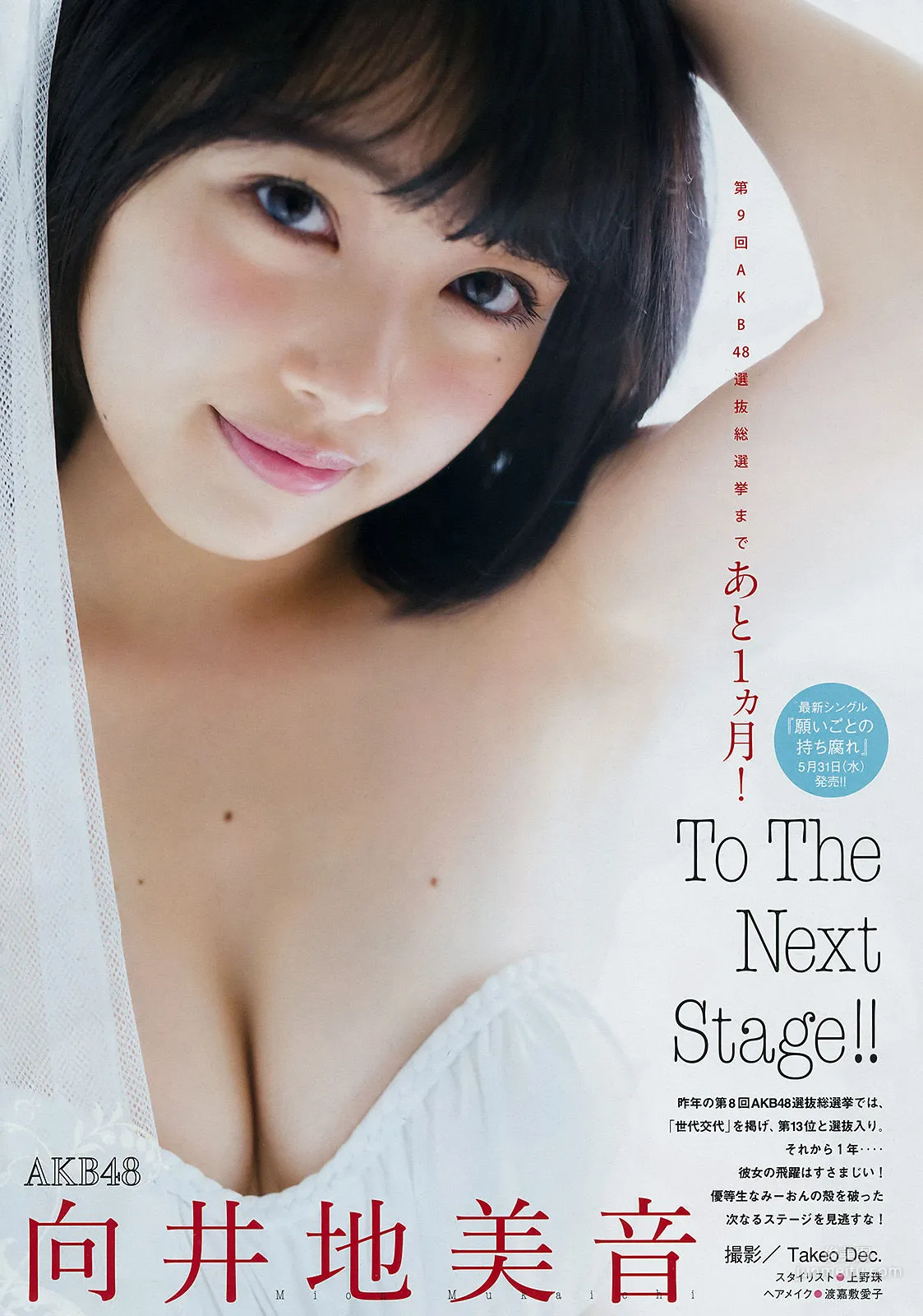 [Young Magazine] 向井地美音 鹿目凛 2017年No.24 写真杂志