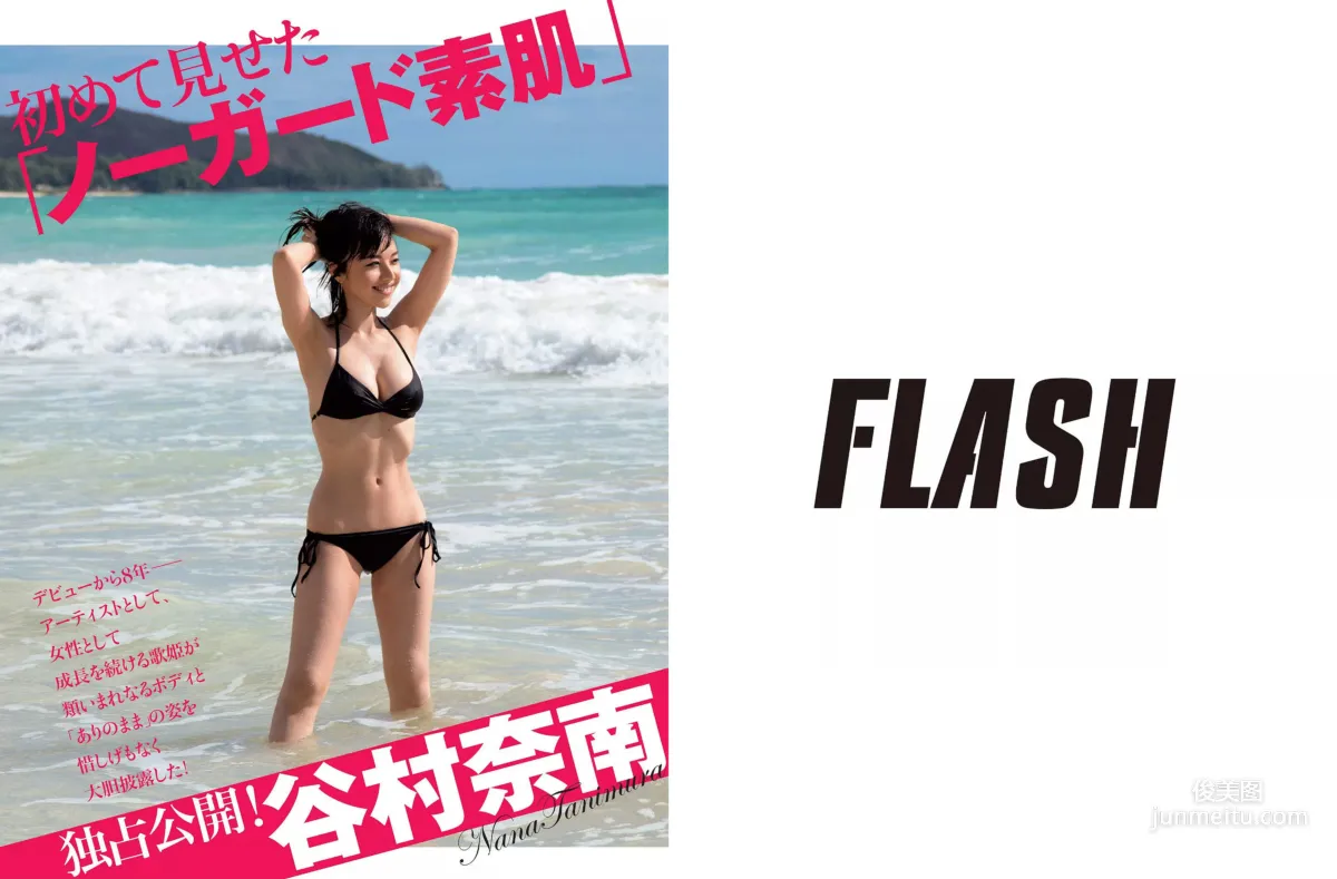 [FLASH] 谷村奈南 星名美津紀 柏木由紀 2015.09.15 写真杂志