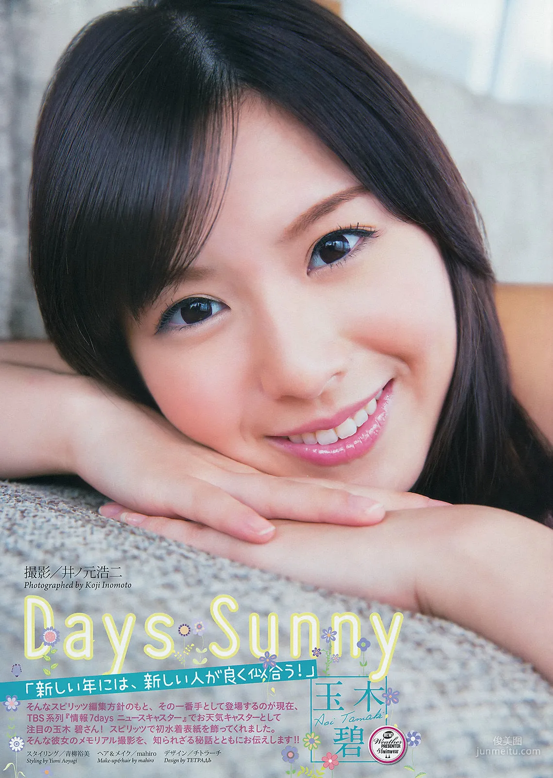 [Weekly Big Comic Spirits] 玉木碧 2014年No.07 写真杂志