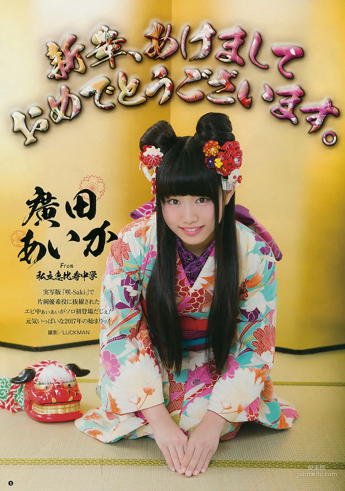 [Young Gangan] 廣田あいか 加藤里保菜 2017年No.02 写真杂志