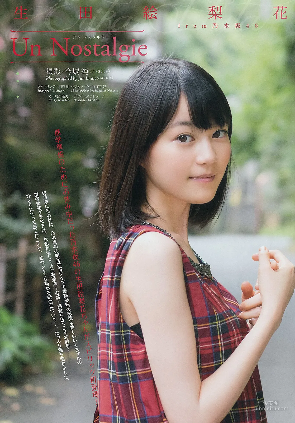 [Weekly Big Comic Spirits] 生田絵梨花 2014年No.44 写真杂志
