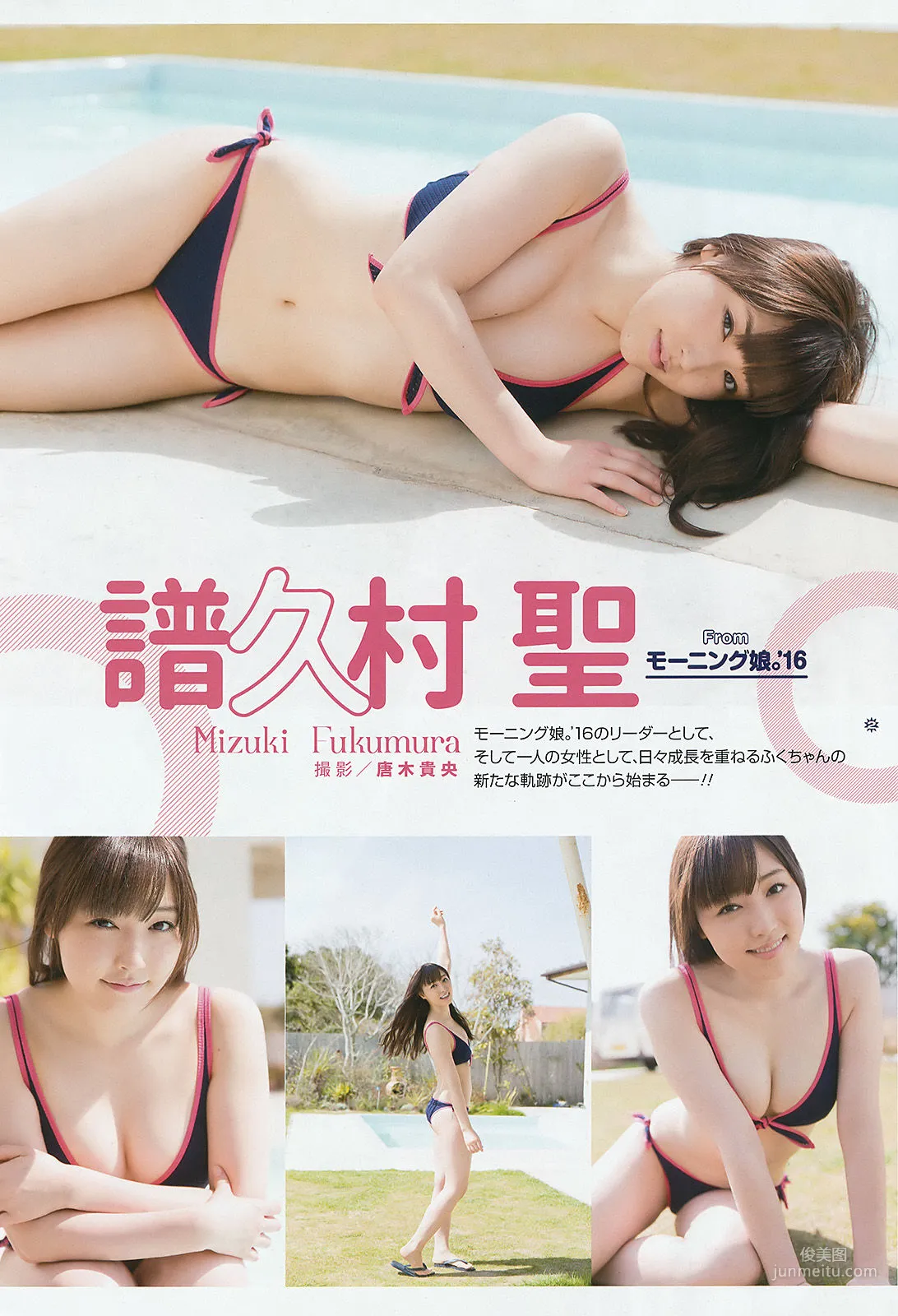 [Young Gangan] 譜久村聖 RaMu 2016年No.10 写真杂志