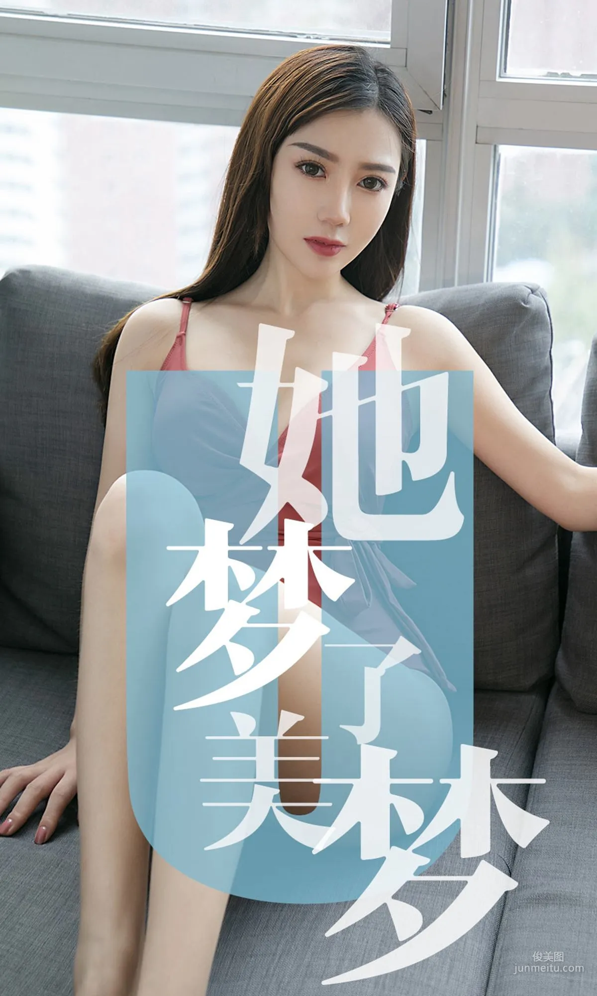 陈梦《她梦了美梦》 [尤果圈爱尤物] No.1468 写真集