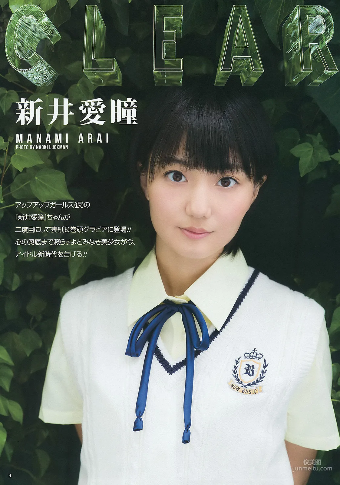 [Young Gangan] 新井愛瞳 山地まり 2015年No.11 写真杂志