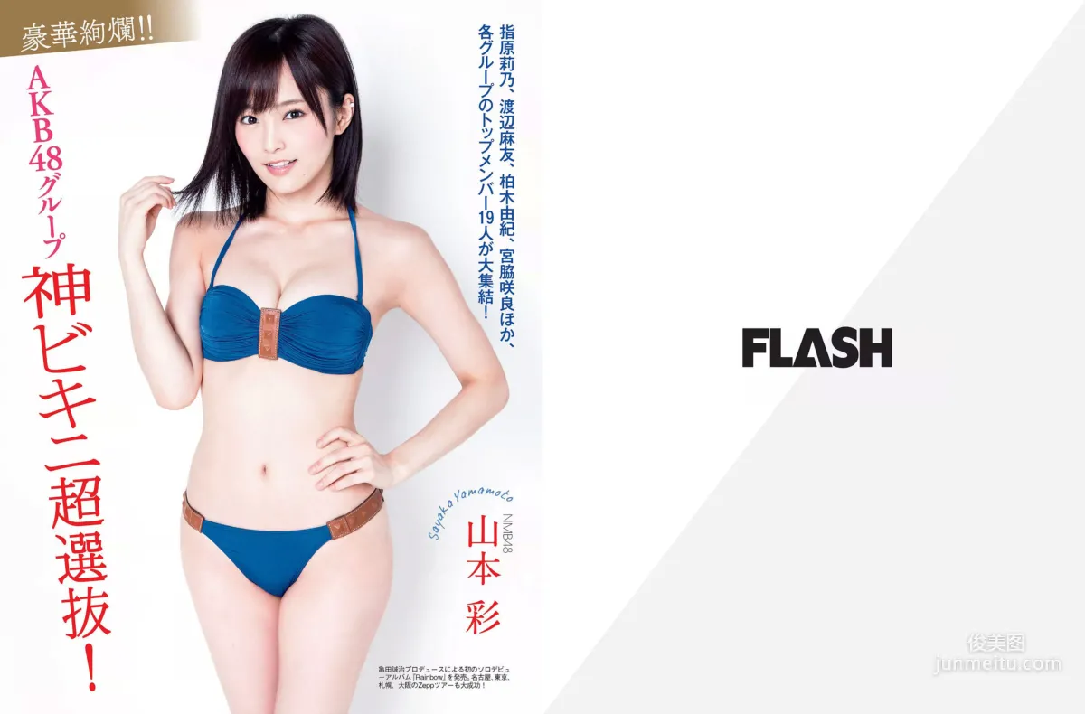 [FLASH] 佐藤寛子 冨手麻妙 久松郁実 西岡葉月 塩地美澄 2016.12.13 写真杂志