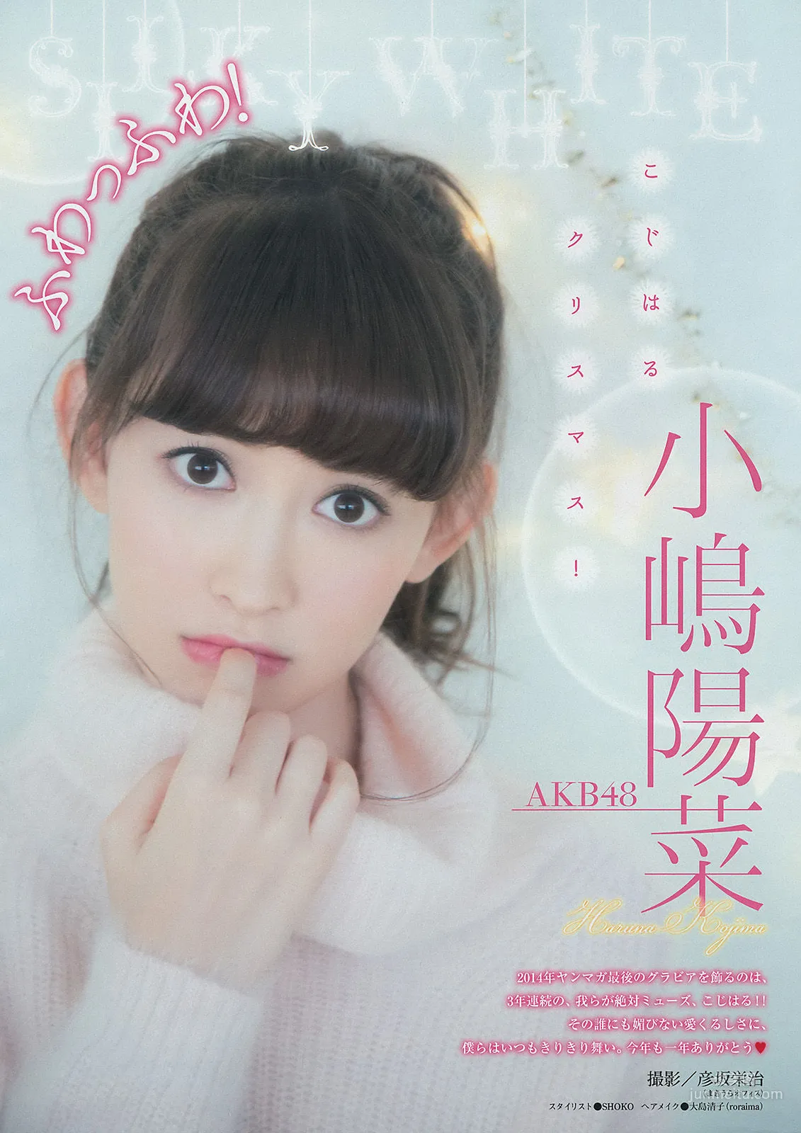 [Weekly Big Comic Spirits] 小嶋陽菜 2015年No.04-05 写真杂志