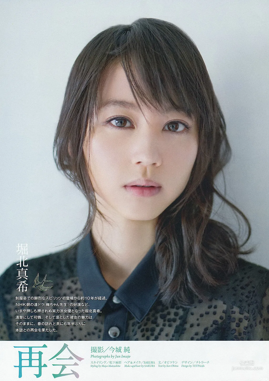 [Weekly Big Comic Spirits] 堀北真希 2013年No.16 写真杂志