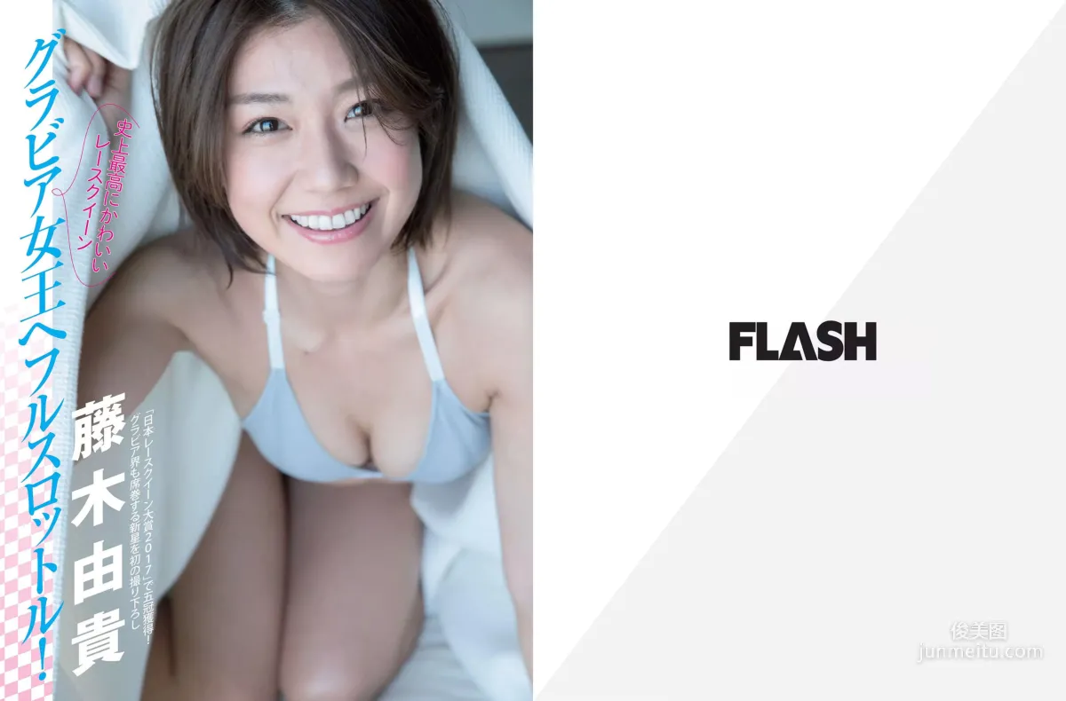 [FLASH] 大原優乃 藤木由貴 関水渚 天木じゅん 2018.05.01 写真杂志