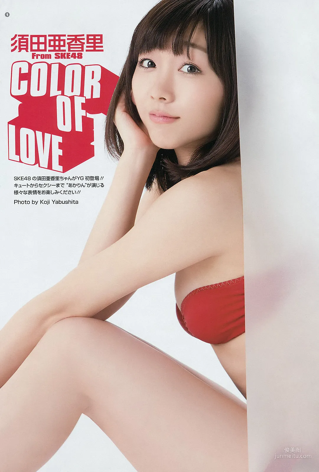 [Young Gangan] 須田亜香里 モーニング娘。 澤田夏生 小塚桃子 葉月ゆめ 金子栞 2014年No.23 写真杂志