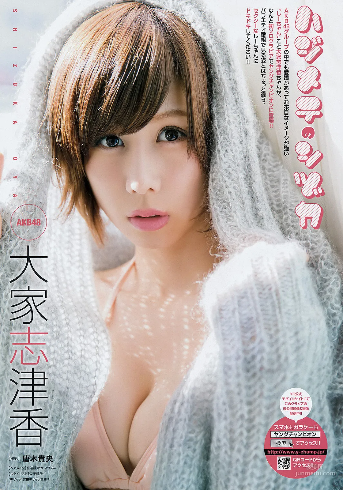 [Young Champion] 大家志津香 長澤茉里奈 2016年No.04 写真杂志
