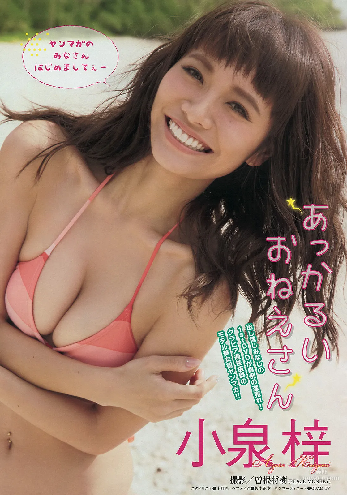 [Young Magazine] 小泉梓 橘花凛 2014年No.43 写真杂志