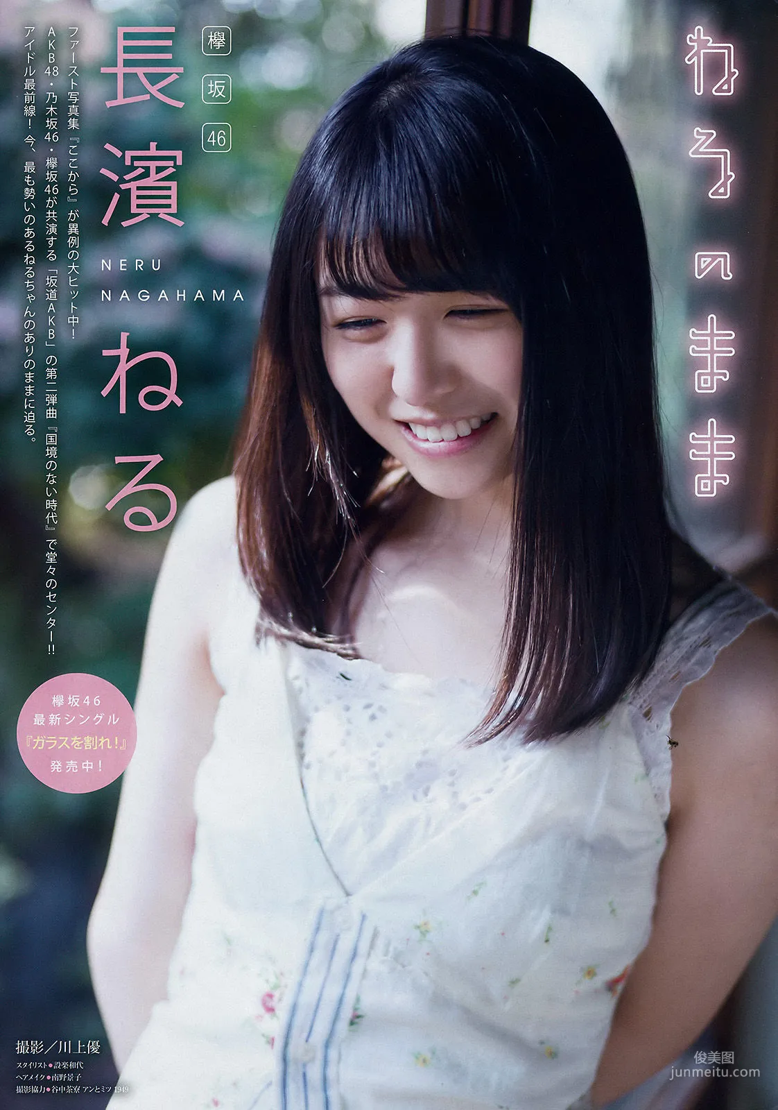 [Young Magazine] 長濱ねる 指出瑞貴 2018年No.16 写真杂志
