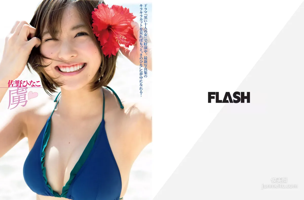 [FLASH] 佐野ひなこ 片山萌美 大森玲子 山地まり 忍野さら 永尾まりや 高橋しょう子 2016.10.25 写真杂志