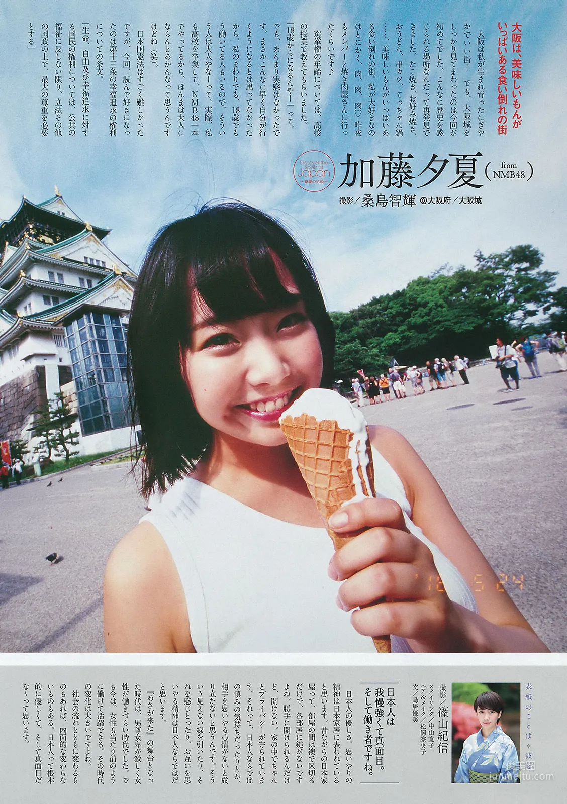 [Weekly Big Comic Spirits] 波瑠 2016年No.32 写真杂志