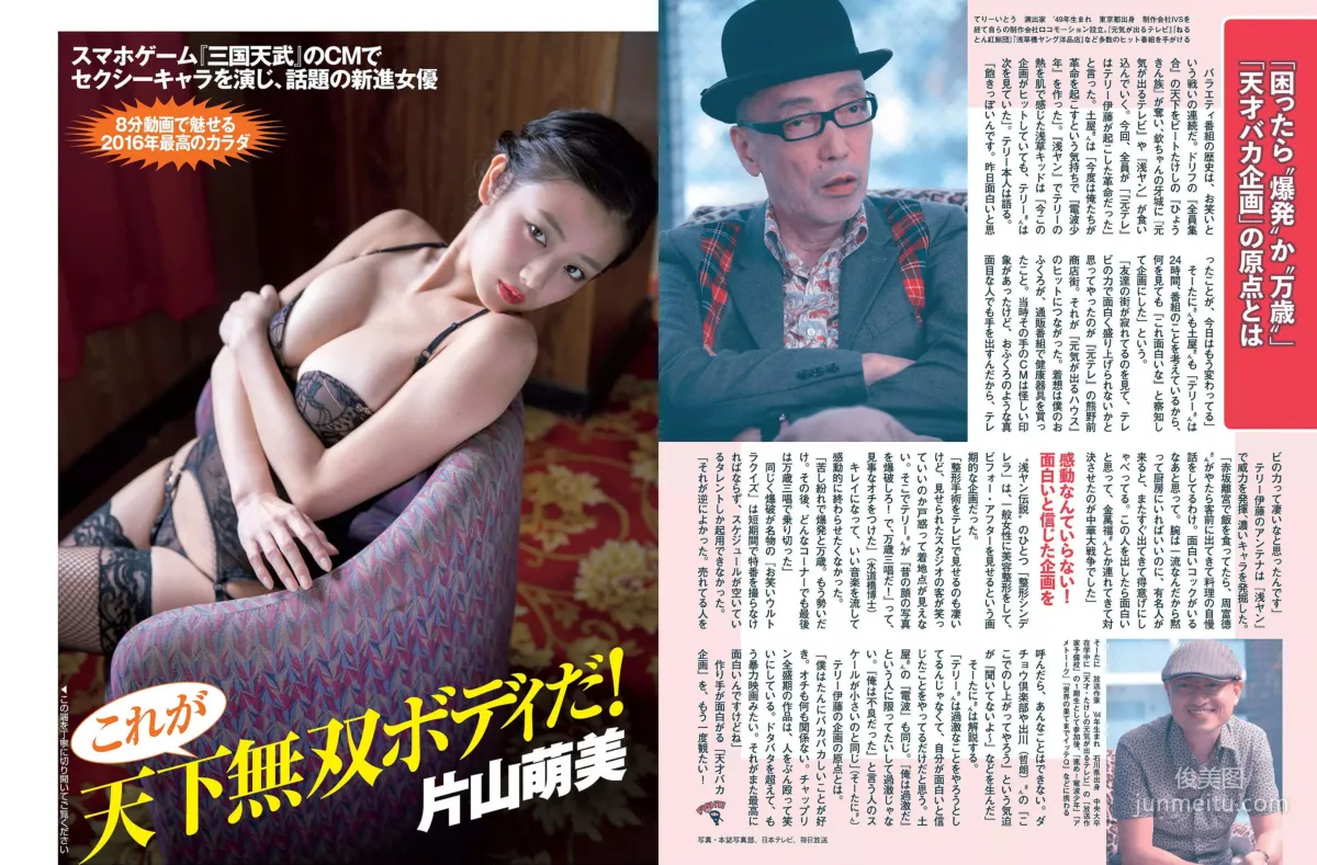[FLASH] 片山萌美 原田徳子 神室舞衣 小島可奈子 2016.05.24 写真杂志