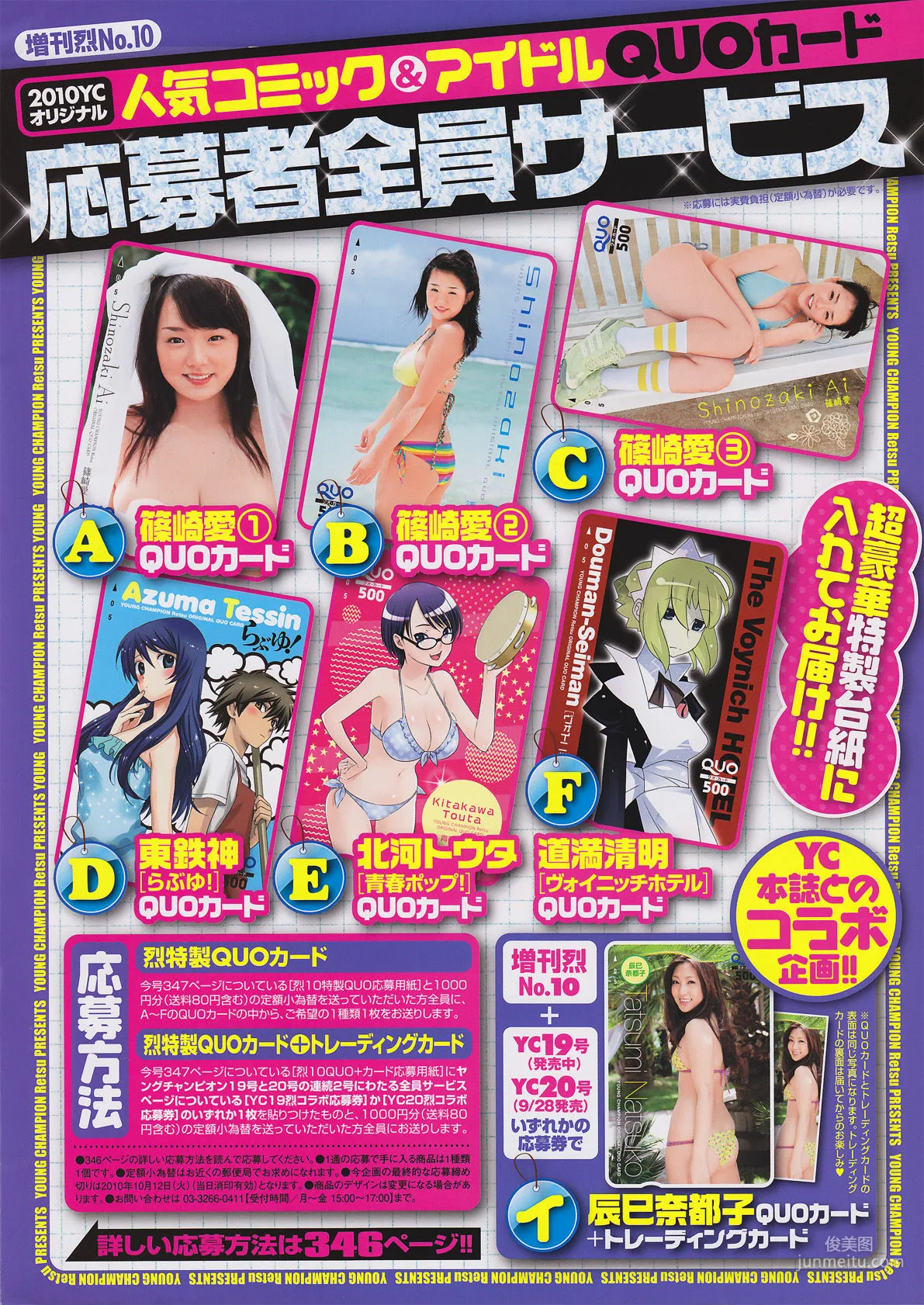 [Young Champion Retsu] 篠崎愛 2010年No.10 写真杂志