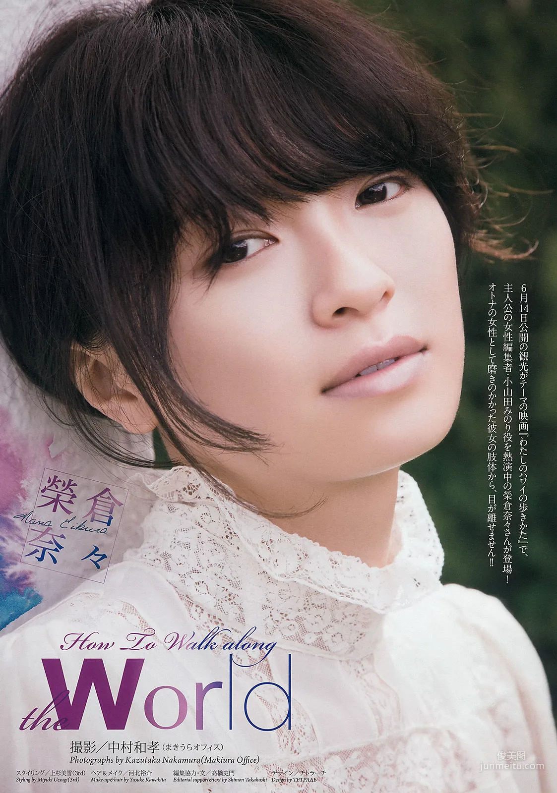[Weekly Big Comic Spirits] 榮倉奈々 2014年No.28 写真杂志