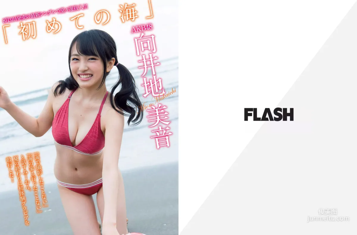 [FLASH] 向井地美音 細川ふみえ 松元絵里花 2016.09.13 写真杂志
