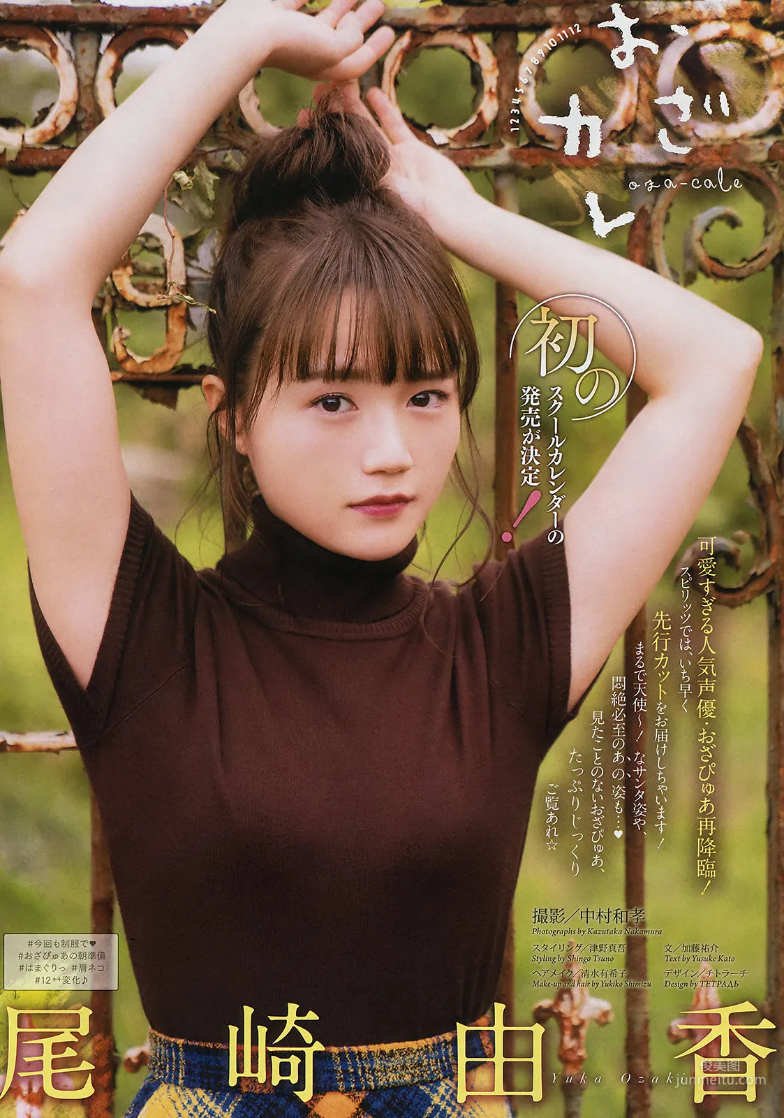 [Weekly Big Comic Spirits] 尾崎由香 Yuka Ozaki 2018年No.51 写真杂志
