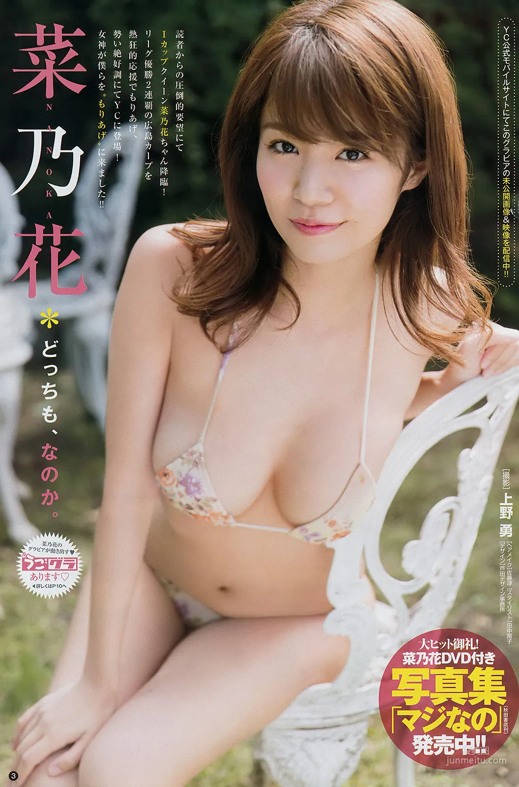 [Young Champion] 菜乃花 森田ワカナ 2017年No.23 写真杂志