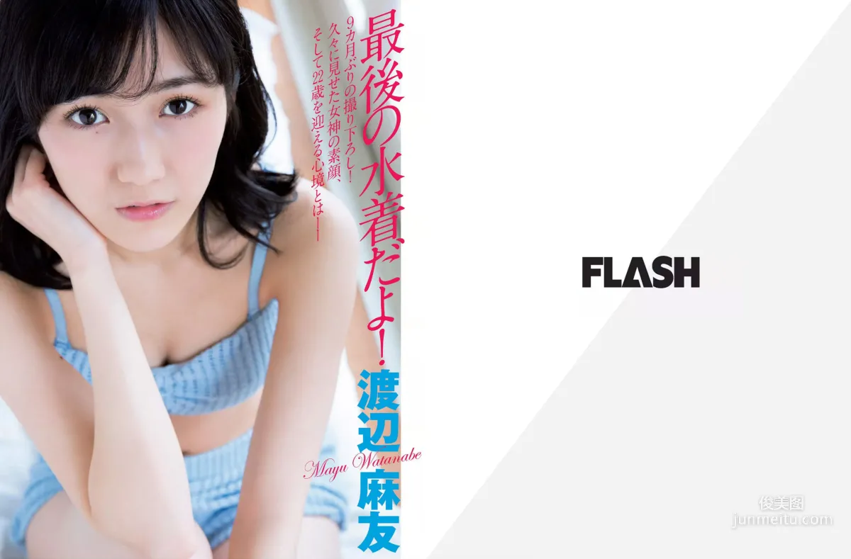 [FLASH] 渡辺麻友 橋本マナミ 三上悠亜 指原莉乃 白石茉莉奈 2016.03.29 写真杂志