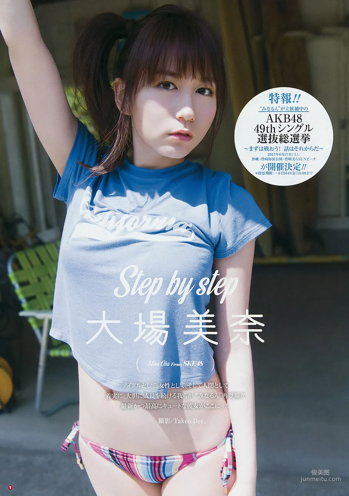 [Young Gangan] 大場美奈 はるかぜ 2017年No.12 写真杂志