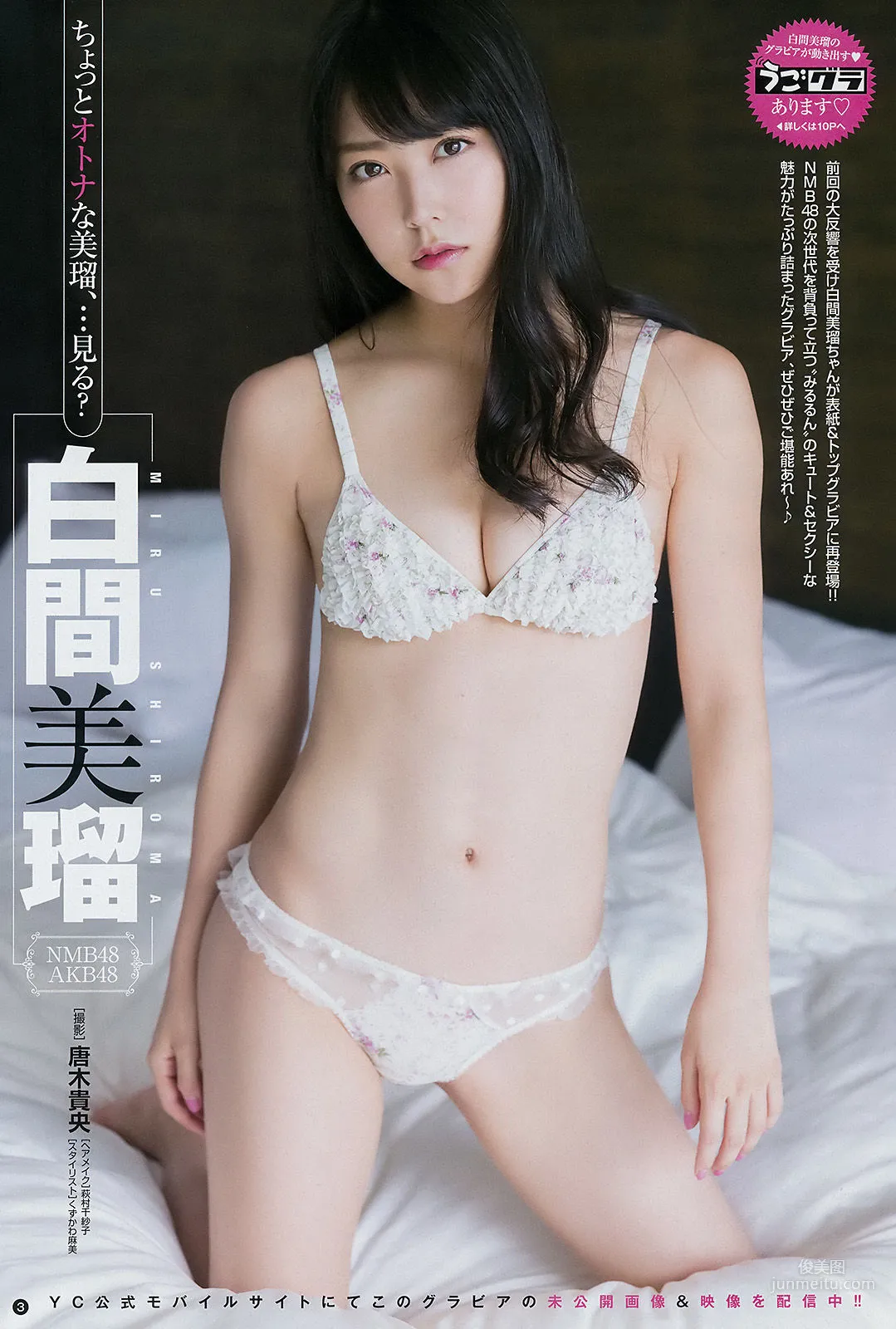 [Young Champion] 白間美瑠 森咲智美 2017年No.22 写真杂志