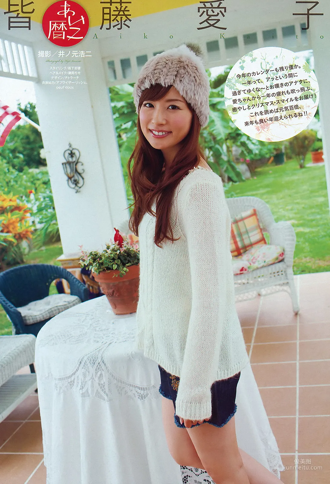 [Weekly Big Comic Spirits] 皆藤愛子 2012年No.02 写真杂志