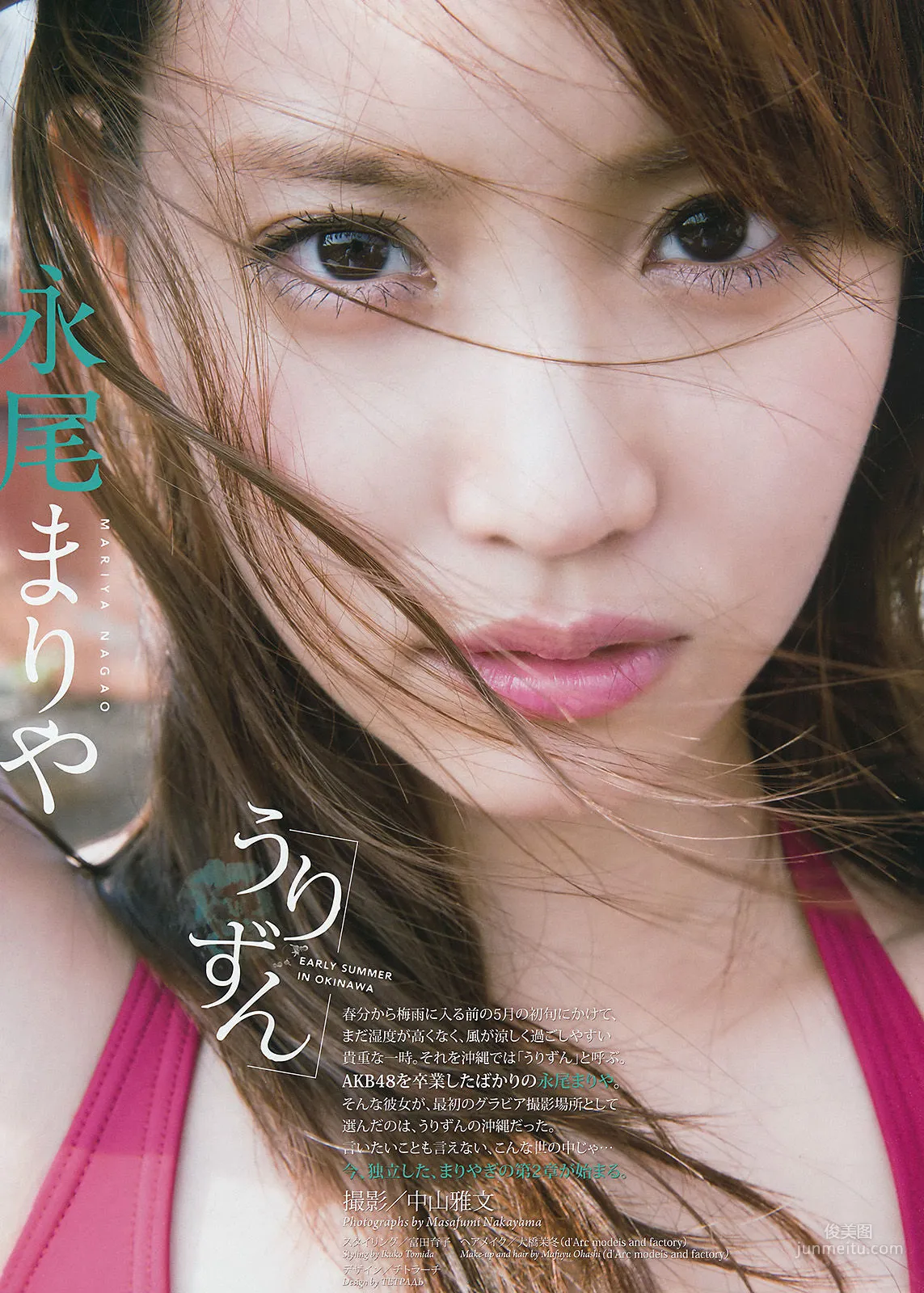 [Weekly Big Comic Spirits] 永尾まりや 2016年No.28 写真杂志