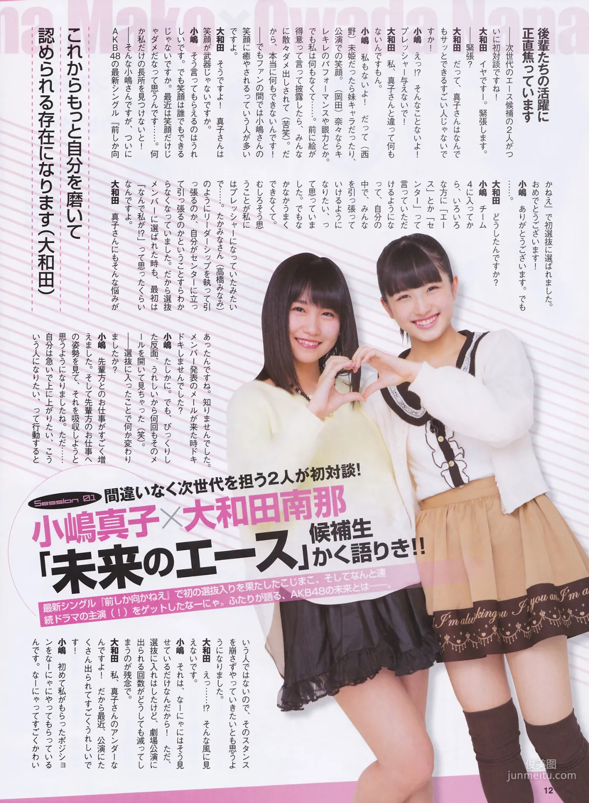 [ENTAME(エンタメ)] 松井玲奈 北原里英 HKT48 2014年04月号 写真杂志