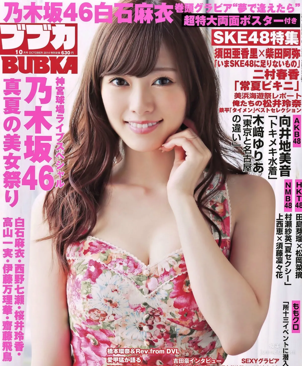 [BUBKA] 白石麻衣 向井地美音 2014.10 写真杂志