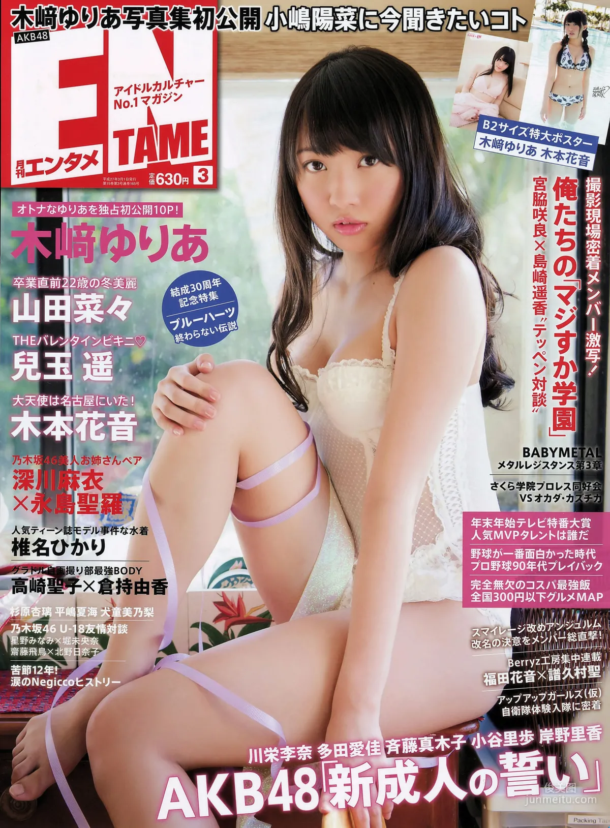 [ENTAME] 木﨑ゆりあ 山田菜々 兒玉遥 深川麻衣×永島聖羅 2015.03 写真杂志