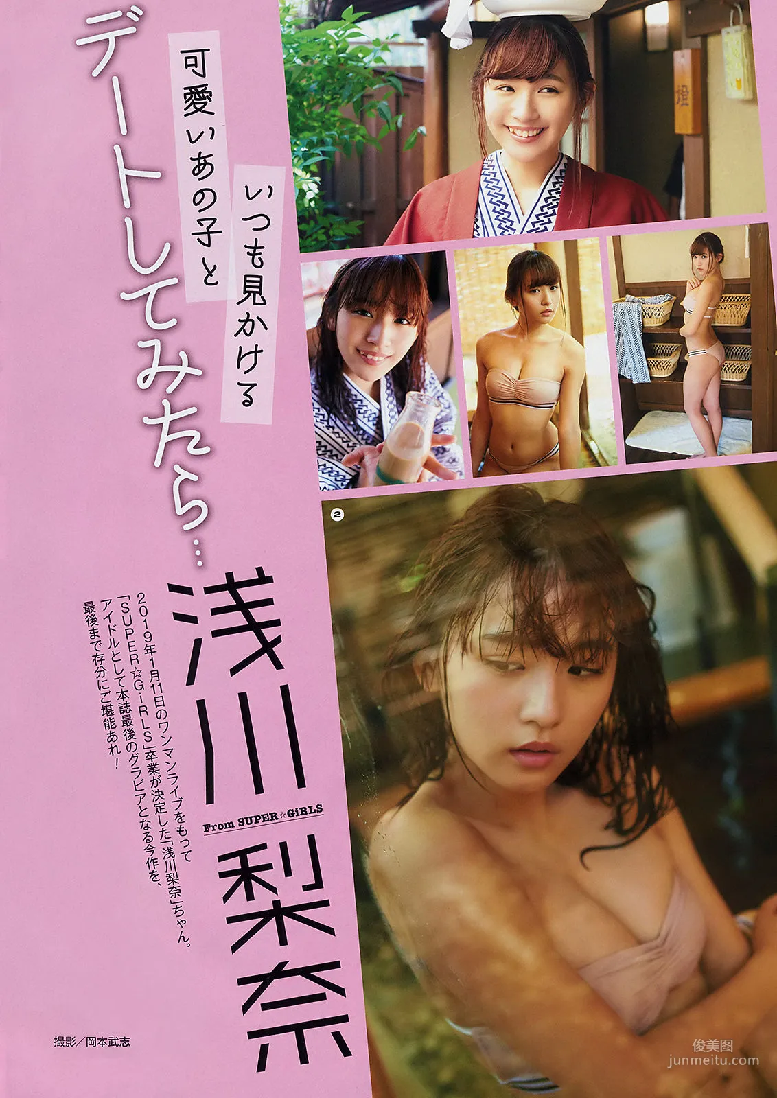 [Young Gangan] 浅川梨奈 松嶋えいみ 2018年No.23 写真杂志