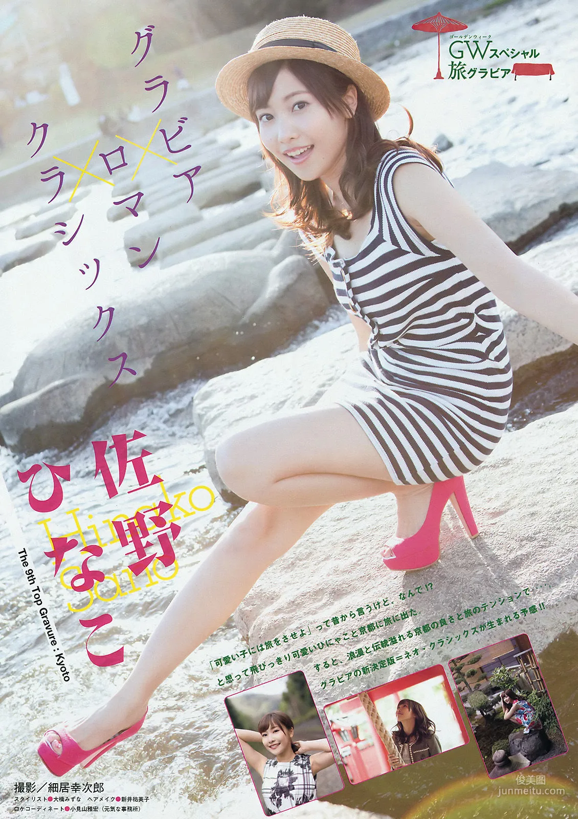 [Young Magazine] 佐野ひなこ 朝比奈彩 2015年No.22-23 写真杂志