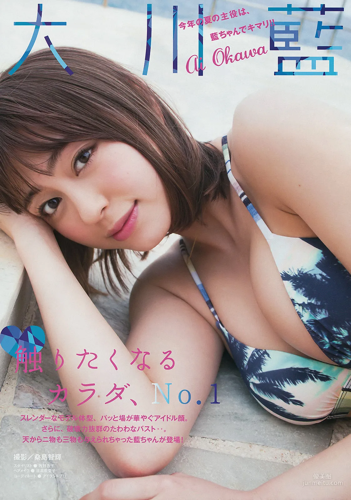 [Young Magazine] 大川藍 池上紗理依 2016年No.23 写真杂志