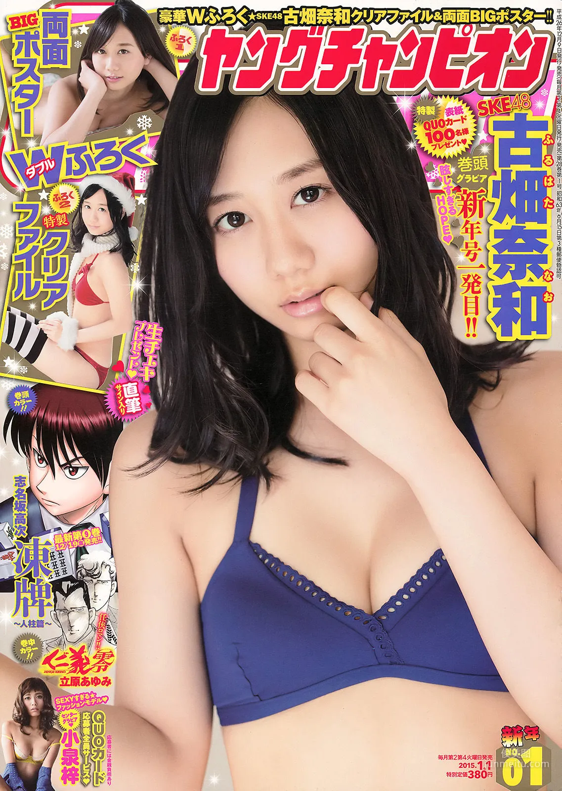 [Young Champion] 古畑奈和 小泉梓 2015年No.01 写真杂志