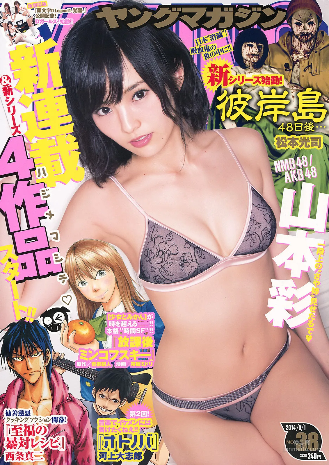 [Young Magazine] 山本彩 2014年No.38 写真杂志