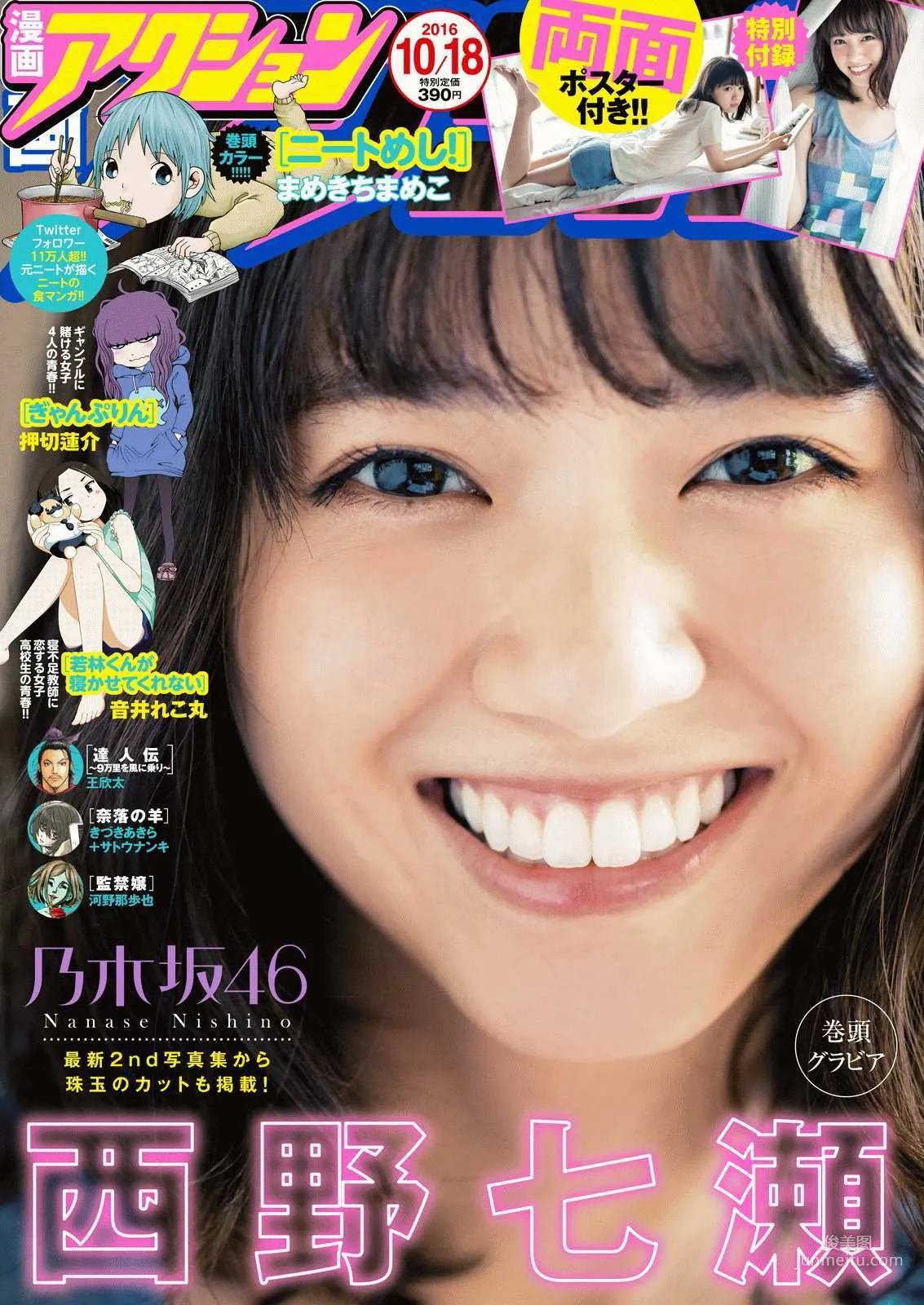 [Manga Action] 西野七瀬 2016年No.20 写真杂志