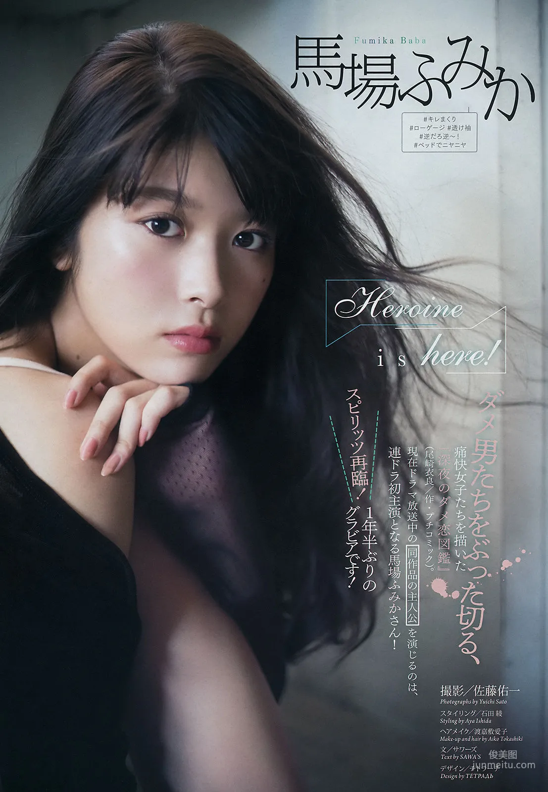 [Weekly Big Comic Spirits] 馬場ふみか Fumika Baba 2018年No.46 写真杂志