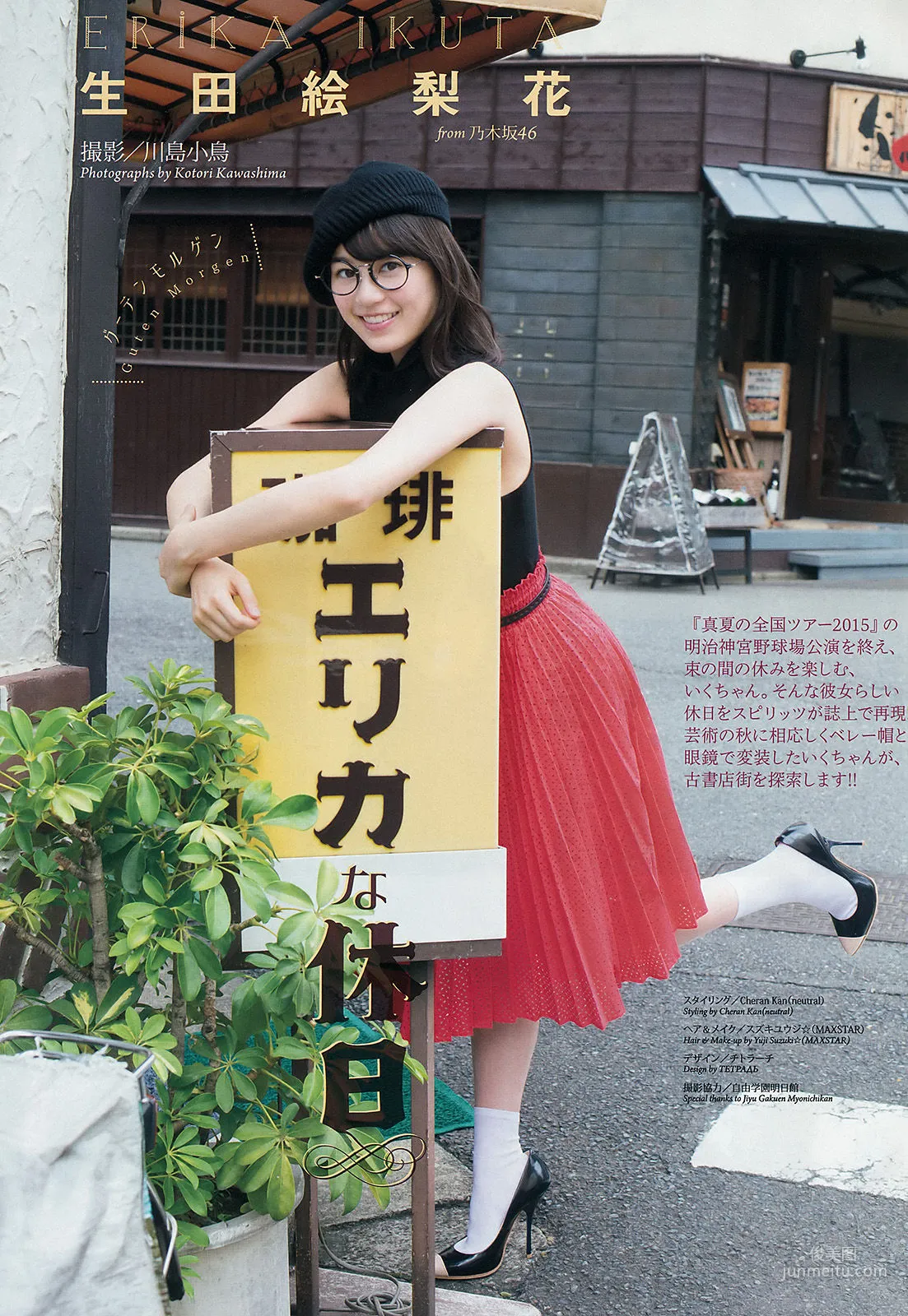 [Weekly Big Comic Spirits] 生田絵梨花 2015年No.44 写真杂志